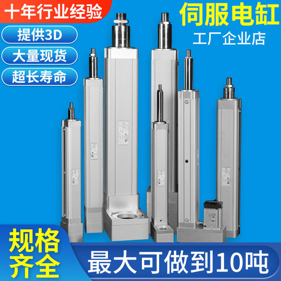 서보 전기 실린더 전기 실린더 전기 푸시로드 대형 추력 100KG200300500KG 1 톤 3 톤 5 톤 실린더