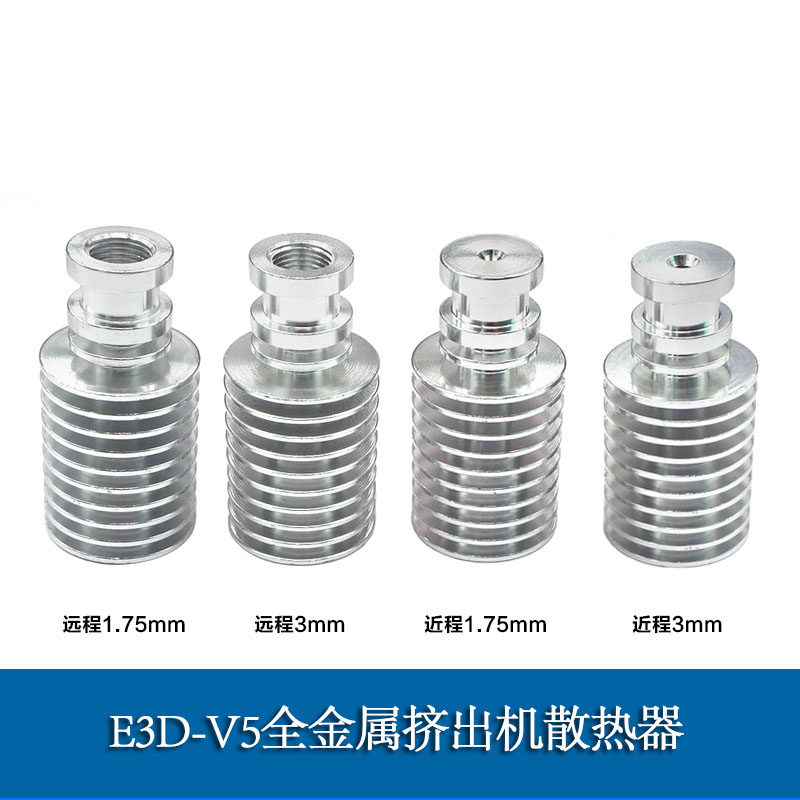 Clear Heart 3D Inform Machine accessories E3DV5 extruder Radiator Heat dissipation pipe 1 75 3mmJ-head full metal
