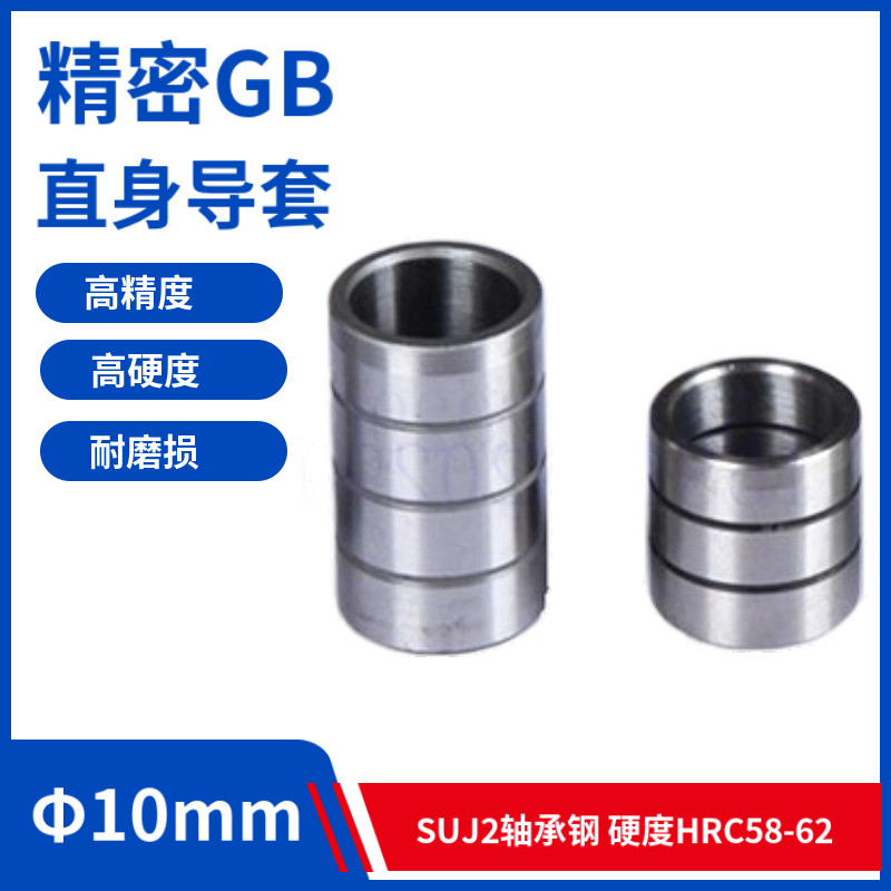 Precision mold guide column guide sleeve 5 gold molds GB straight guide sleeve No shoulder guide sleeve GB auxiliary guide sleeve inner guide sleeve