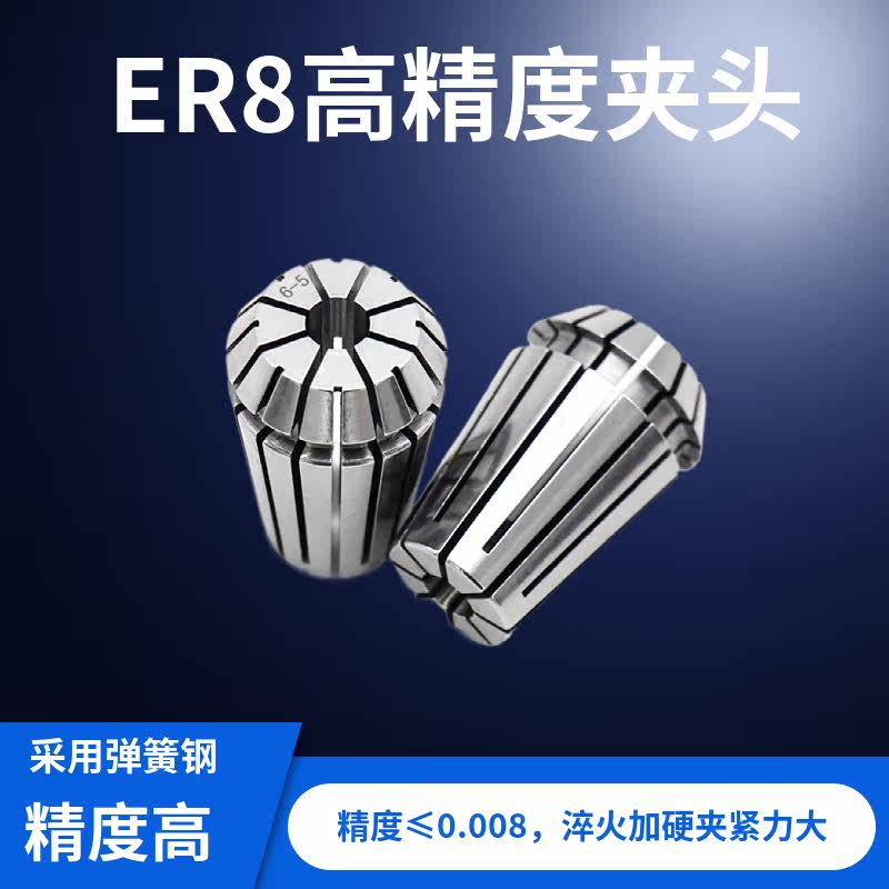 ER8 High precision clamp elastic clamp engraving machine fixture CNC knife shank ER40 8 11 16 32 clamp