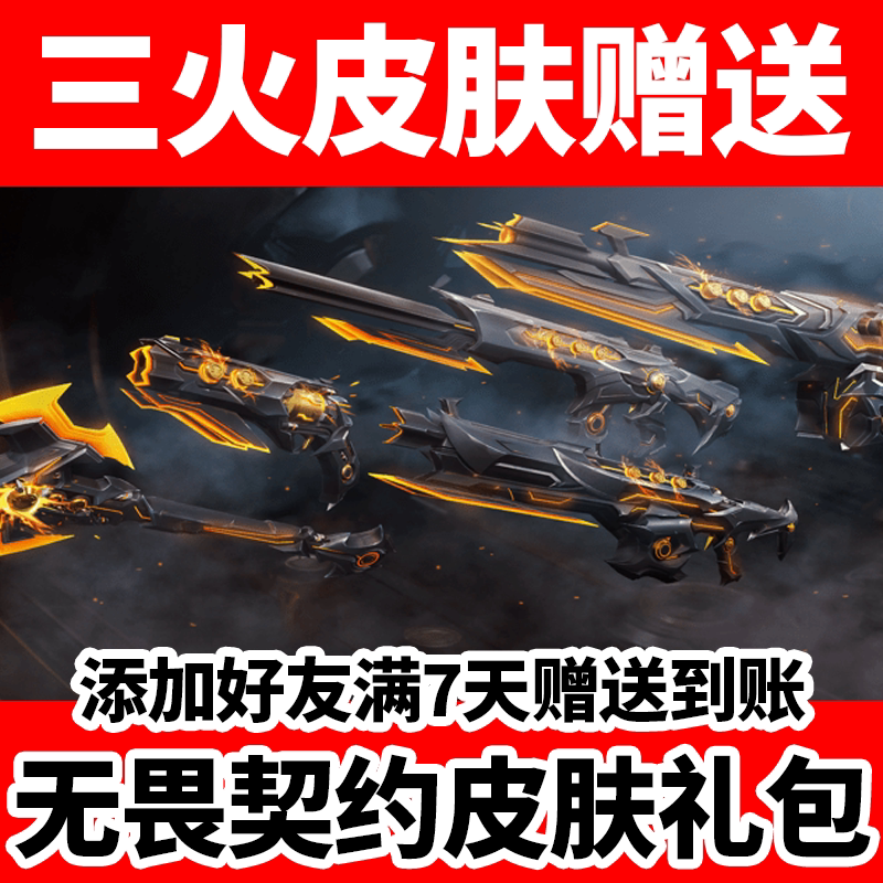 Fearless Contract Pc Game Skin: Western Justice Sacred Contract of Life and Destiny Set