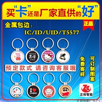 IDIC can copy metal edging epoxy cartoon UID rewritable access card elevator card Parking membership card M1
