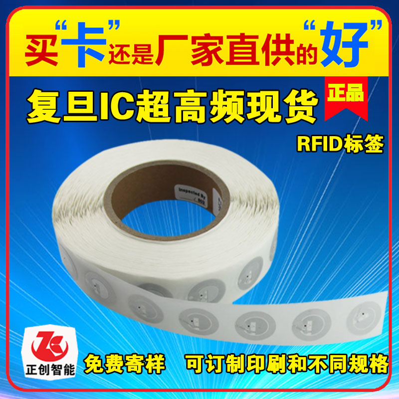 Fudan IC adhesive electronic label M1 soft signature 13 56 megahm high frequency NFC label RFID electronic label