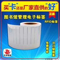 RFID book electronic tag Intelligent library file book UHF electronic library 6C RF tag