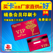 Membership card custom VIP card PVC card printing magnetic stripe card custom ordinary VIP integral card management system
