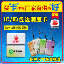Edging IC epoxy card custom access control card Fudan M1 smart lock card Induction elevator card ID membership card EPOXY card
