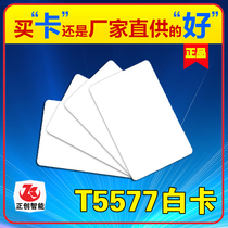 Original T5557 card T5577 hotel card thin card T5577 door lock card Printing card power blank card