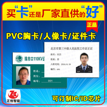 Custom chip card PVC chip portrait card ID work card Chip Employee card Conference card Work card IC card
