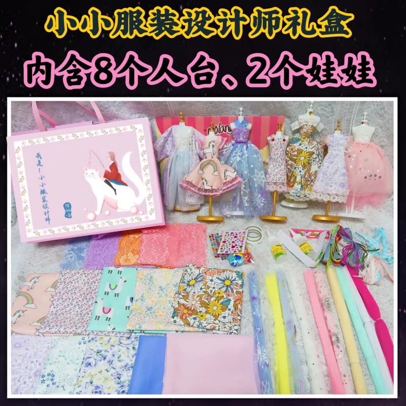 Clothing Designer Toy DIY Handmade Material Kit Kidsren's Girl Gift Barbie Doll Clothes