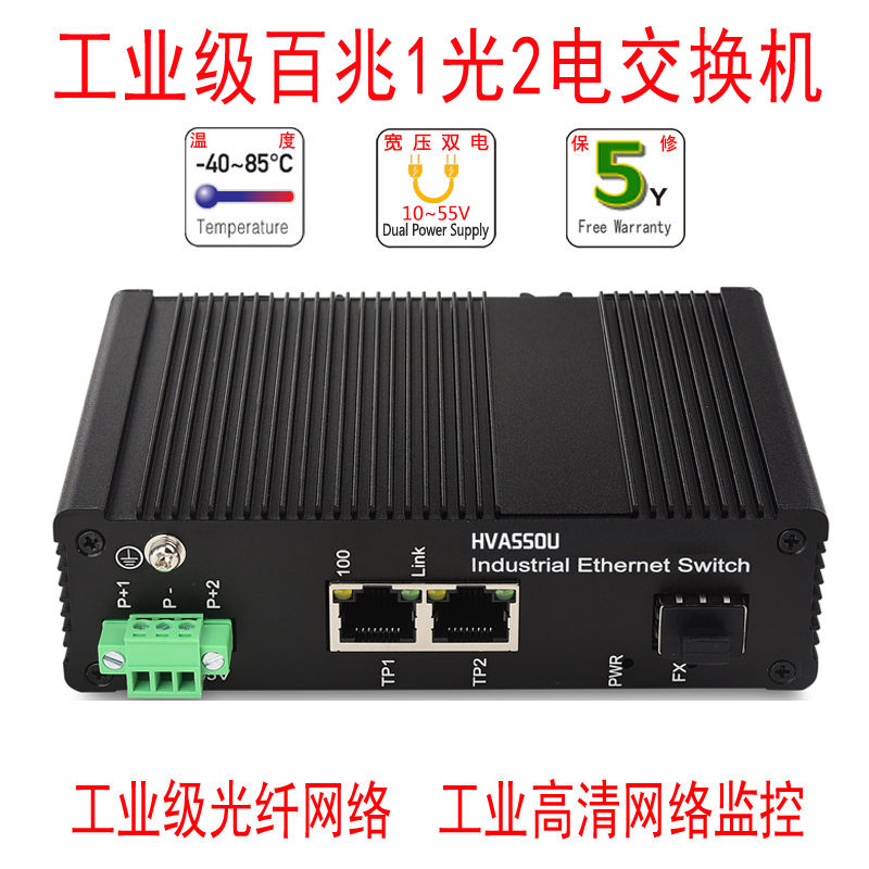 Industrial 100 megabytes 1 optical 2 electrical POE Industrial Fiber transceiver switch Security rail wide temperature lightning protection dual power