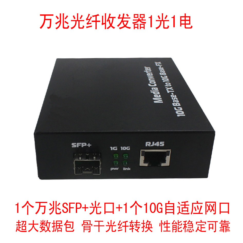 10G fiber optic transceiver 10G photoelectric converter network 10G SFP fiber repeater