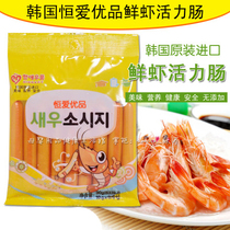 Korea imported original shrimp sausage Hengai Youpin shrimp vitality sausage 10g*9 snacks