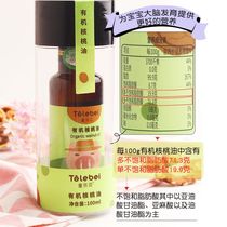 Organic baby children walnut oil edible oil 100ml auxiliary edible oil baby addition seasoning