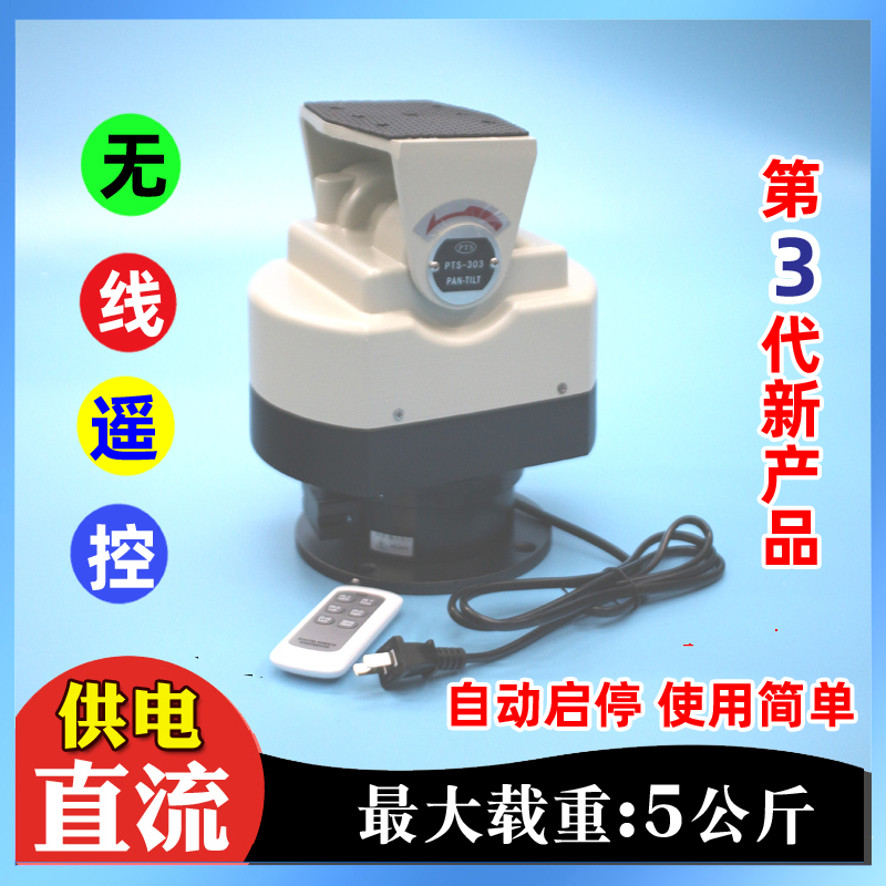 Remote control PTZ 12V 24V monitoring rotating PTZ panoramic live video shooting single-eye camera wireless PTZ