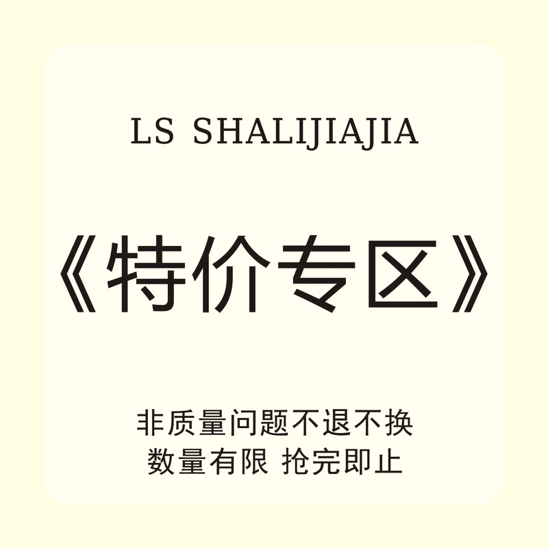 Ls Shalijiajia Special Offer Area: No Returns or Exchanges for Non-Quality Issues. Quality Guaranteed. While Supplies Last