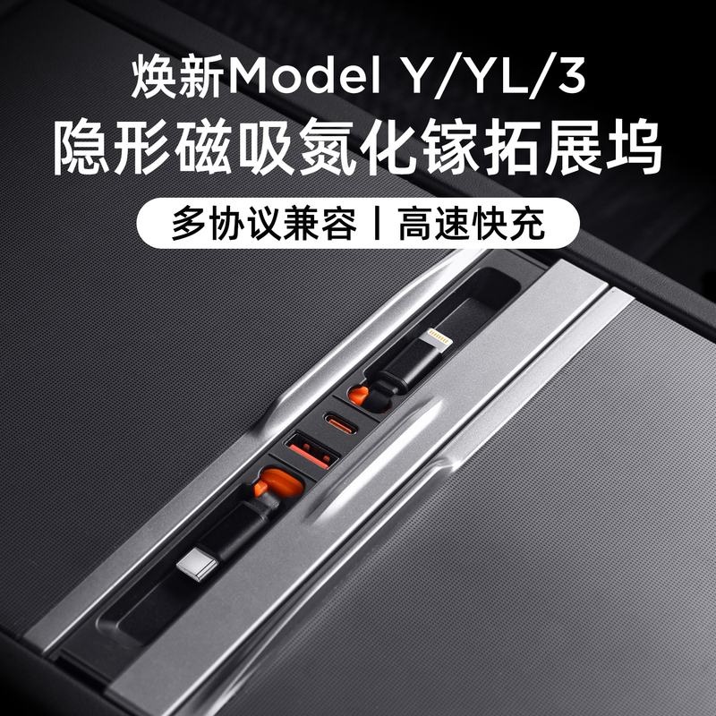 Suitable for Tesla's New Version of Model Y/Yl/3 Central Control Expansion Dock Charging Adapter Docking Station Accessories