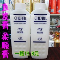 20-year-old brand Qiao Meng straight hair cream wash straight cream 1000ML splint-free fixed bangs straighten hair to do supple