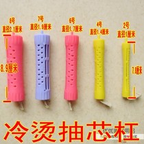 10 bags of rubber band bar cold hot curl bar Hollow with rubber band curl bar heart pumping bar perm bar