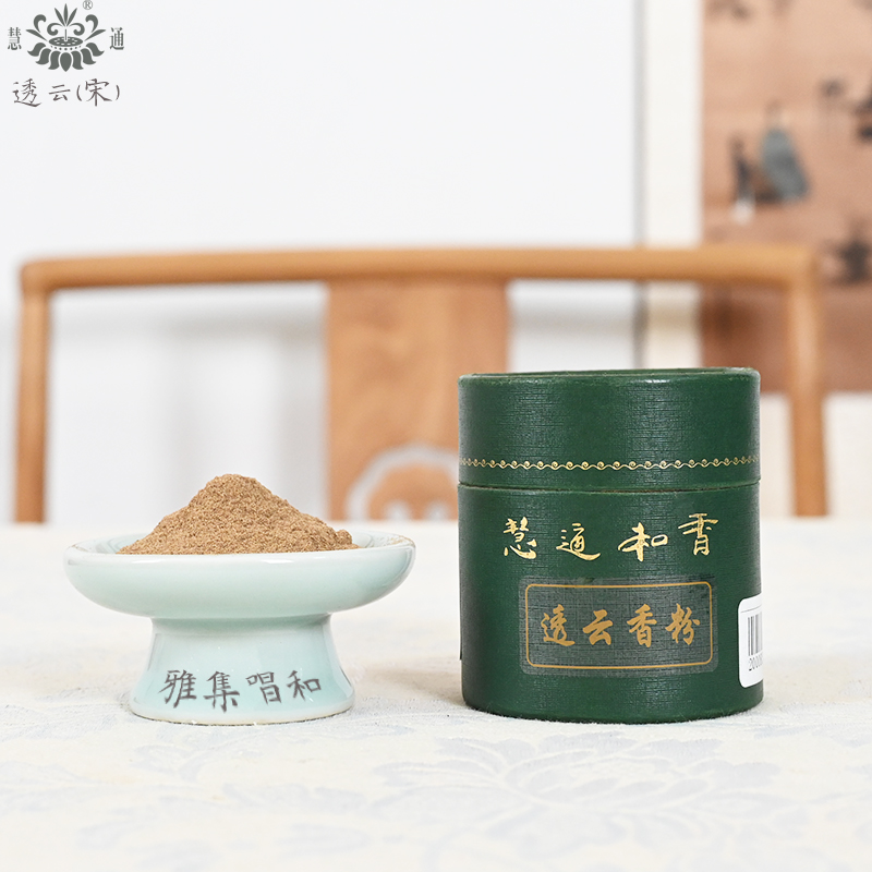 Touyun incense powder Song Dynasty incense Fang Huitong incense hall natural spices traditional and aromatherapy incense seal incense seal incense seal health preservation