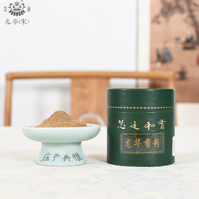 Longhua Fragrance Powder Huitong Fragrance Hall