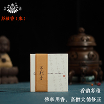 Fen Jixiang Fu Jingliang Huitong incense industry Natural and fragrant Scripture reading meditation Buddha incense Zen incense Home ritual Buddha incense plate incense