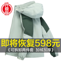 Outdoor autumn and winter stormtrooper mens and womens fashion brand Korea detachable three-in-one two-piece velvet mountaineering suit jacket