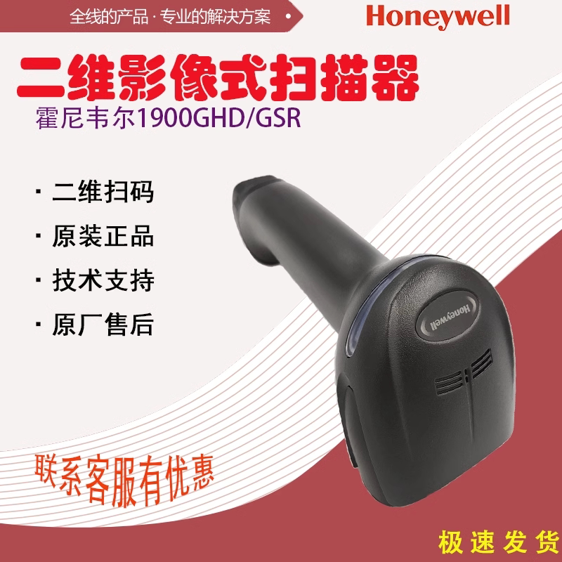 正品Honeywell 1900GSR-2-C二维码扫描枪1900GSR-2USB-C霍尼韦尔-淘宝Taobao | 天猫Tmall