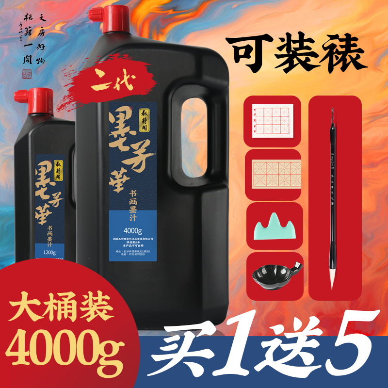 Ink Fang Hua Calligraphy And Calligraphy Ink Brush Practice Calligraphy Special Country Painting 500g2500 Large Capacity Big Bottle Barrel Ink Juice
