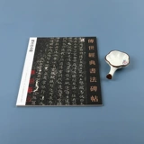 Вей, Джин Тан Тан Сяакай Каллиграфия Каллиграфия Код кода Код Дисциплина Инъекция ввода таблица Ян Кайшу, написание постов мягкая кисть