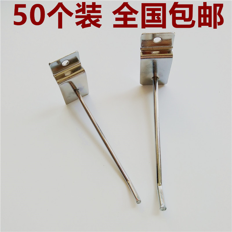 Batch of supermarket shelf hooks trinkets mobile phone accessories socks groove plate hook universal plate hook showcase exhibition hook