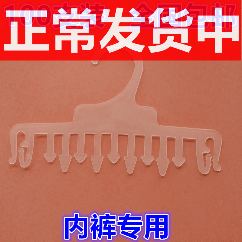 Supermarket comb inner pants rack clip adult children plastic underwear pants clip display rack adhesive hook underwear store hanger