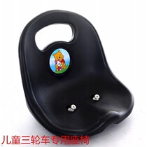 Special seat for childrens tricycle large backrest original seat accessories tricycle matching accessories