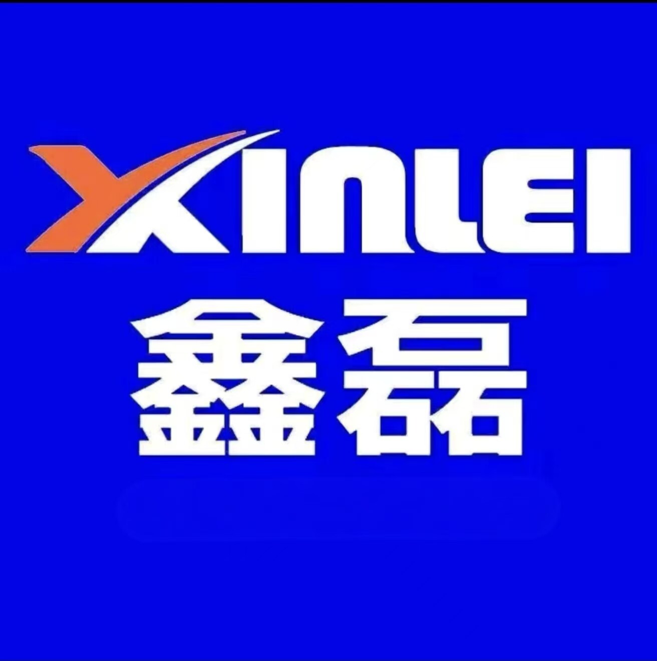 鑫磊空压机工厂店