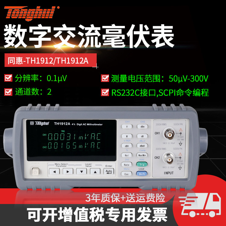 Tonghui dual channel digital AC millivolt meter TH1912 TH1912A pointer type high and low frequency voltage tester