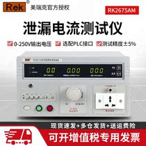 Merrick RK2675AM type leakage current tester full digital display safety leakage side face instrument original factory direct sales