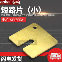 Amber accessories ATL600A short circuit sheet AT826 handheld LCR meter AT825 for measuring capacitance resistance inductance value
