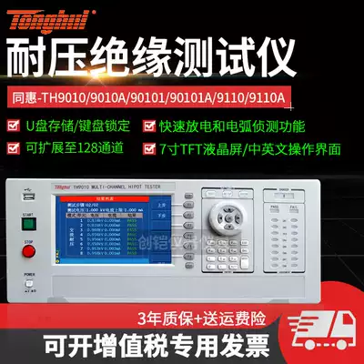 Tonghui TH9010 AC/DC withstand voltage insulation tester digital display high-precision desktop withstand voltage tester safety measurement