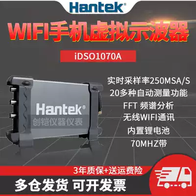 Hantai IDSO1070A dual channel WiFi virtual oscilloscope mobile phone computer virtual dual-purpose 70m oscilloscope