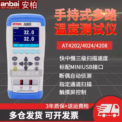 Amber AT4208 High-precision 8-channel handheld temperature inspector Multi-channel temperature tester recorder