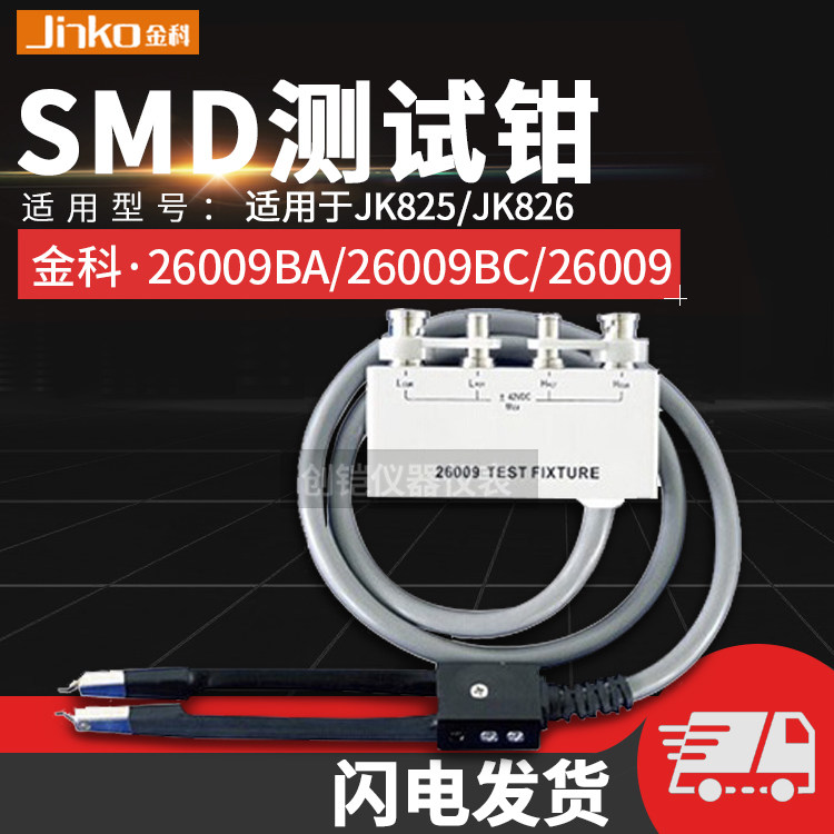 Jinke JK26009BC 26009 SMD SMD component test fixture SMD Kelvin test cable - Taobao