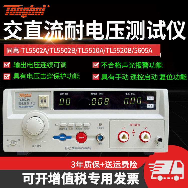 With Hui TL5510A TL5520B AC and DC withstand voltage tester voltage breakdown protection function high voltage instrument