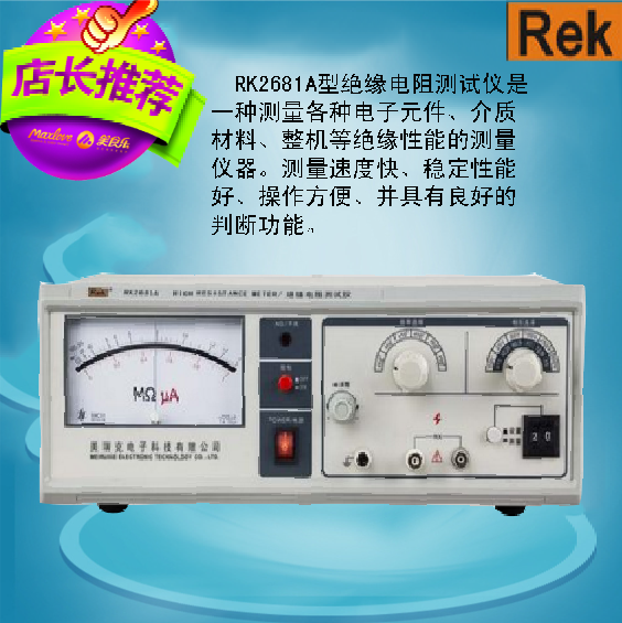Merrick Quality Assurance RK2681A Insulated Resistance Tester Insulation Resistor