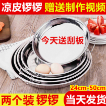  Cold skin Gonggong Stainless steel Shaanxi Luoluo household 201 make dough plate make rice noodle tool steaming plate 20cm