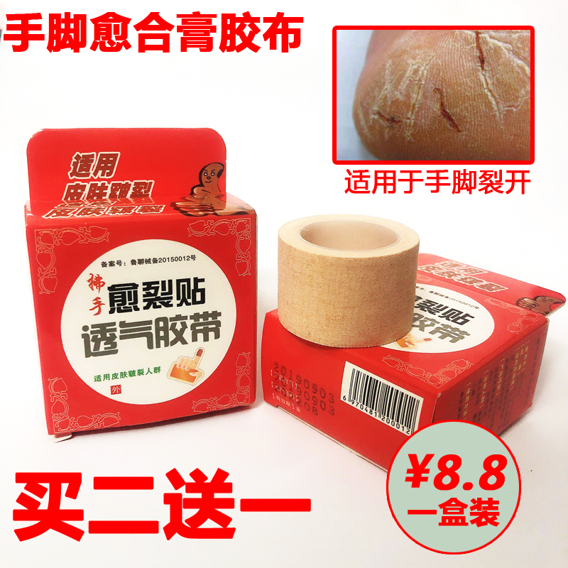 Hand Cracked Mouth Healing Cream Rubberized Fabric Hand Callus anti-crack feet Cracked Waterproof Moisture 2 m * 2 5cm Width