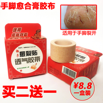  Hand crack healing cream tape Hand crack patch Anti-crack foot chapped Waterproof and moisture-permeable 2 meters*2 5cm wide