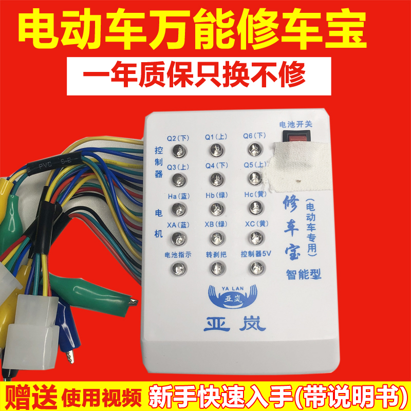 Electric vehicle repair car Baowan energy motor instrument Hall detection controller multifunction repair 2020 new tools