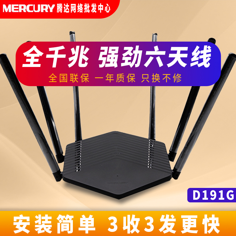 Mercury D191G Dual - frequency 5G Gigabit port 1900M wireless router dual frequency send Gigabit network wire