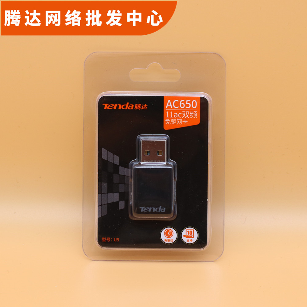 Tengda U9 desktop computer Wireless network card wifi receiver Notebook network computer USB drive-free transmitter