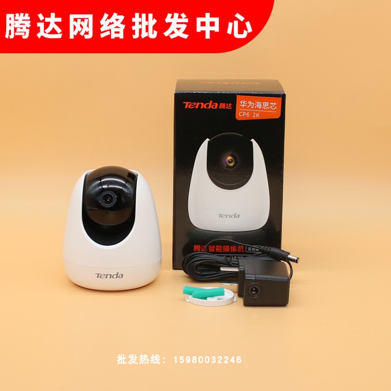 Tenda CP6CP3CP7 smart camera 2K ultra-clear 360-degree panoramic HD night vision voice 234 million APP