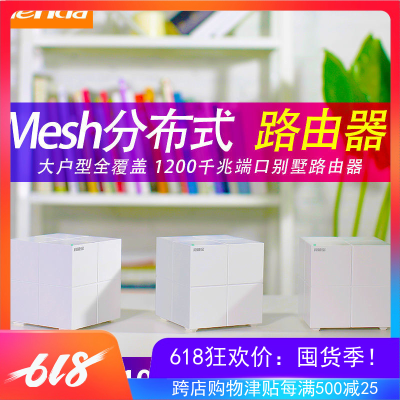 Tenda MW6 one thousand trillion port primary-secondary router MESH distributed wireless routing dual-frequency WiFi wearing wall villas